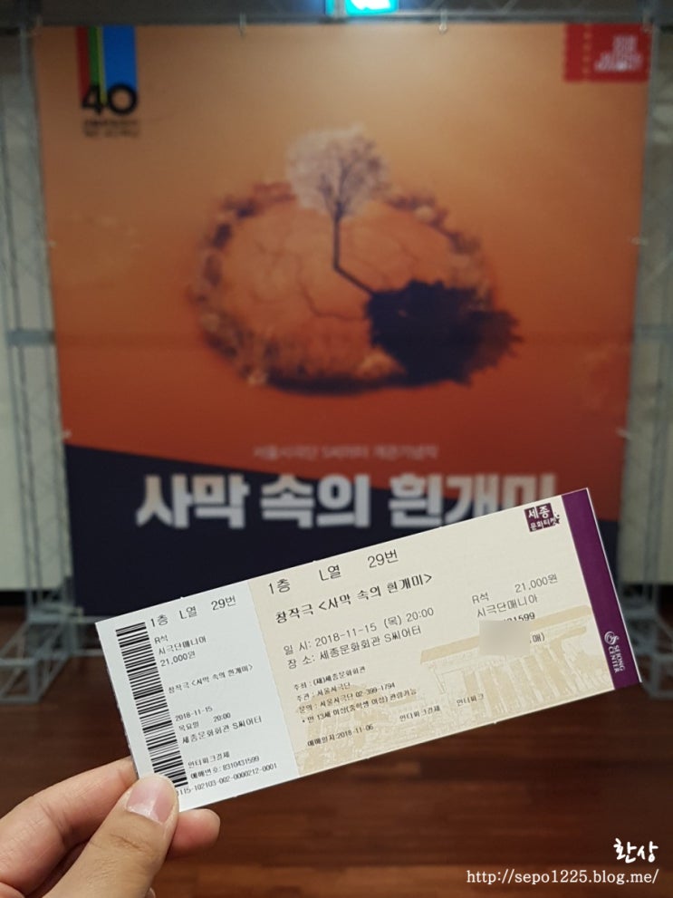 181115 사막 속의 흰개미 w.관대 (서울시극단) 181115 사막 속의 흰개미 w.관대 (서울시극단)