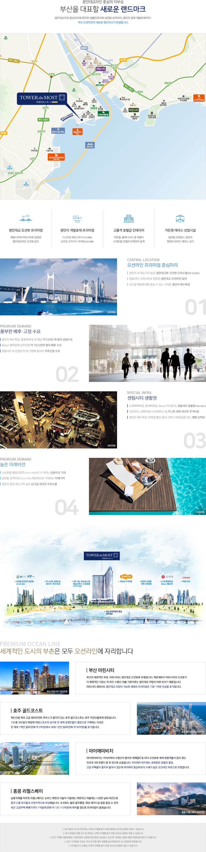 광안리 타워더모스트 광안 GRAND OPEN 분양가를 알아봤어요 : 네이버 블로그