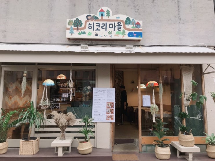  연남동 - 밥맛 좋은 히코리마을 , 동진시장