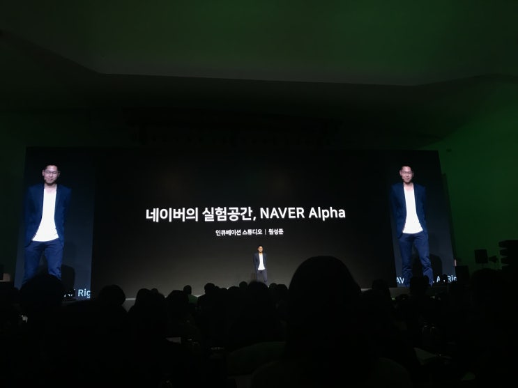  Naver Design Colloquium 네이버 디자인 콜로키움 후기 [PART1] 네이버의 실험공간, NAVER Alpha/인큐베이션 스튜디오 원성준