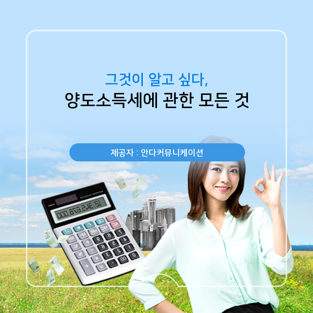  양도소득세 신고방법 및 소득세법 알고 있어야 하는 지식