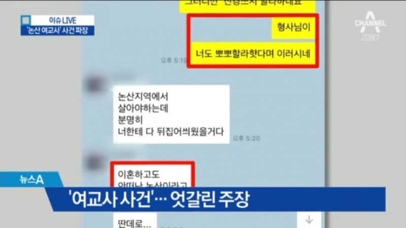 ⛑ 논산 여교사 인터뷰 ~! 보건교사와 관계한 제자와 상반된 주장! 사건 신상 카톡 은폐 의혹 진실은? (영상) : 네이버 블로그 ⛑ 논산 여교사 인터뷰 ~! 보건교사와 관계한 제자와 상반된 주장! 사건 신상 카톡 은폐 의혹 진실은? (영상) : 네이버 블로그