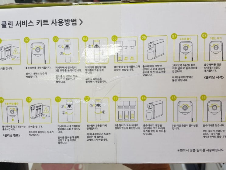  퓨리얼 프리미엄 직수형 정수기 클린키트 사용법 리뷰.