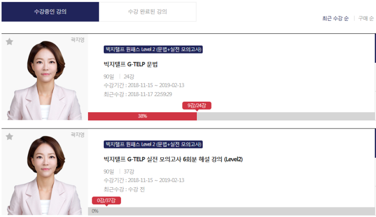  지텔프 시험 접수하기