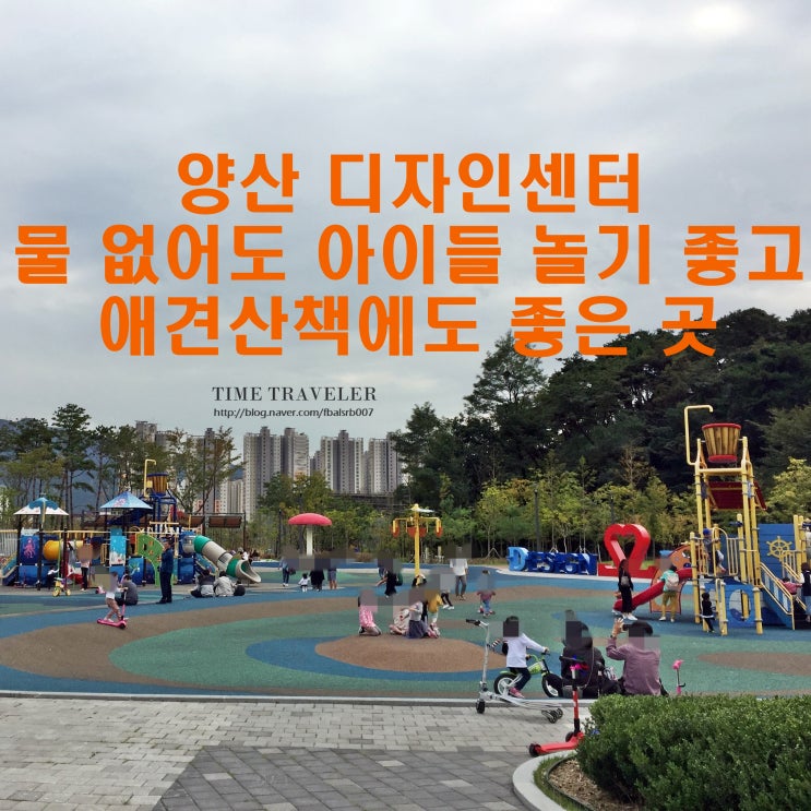  양산 디자인센터 물없어도 아이들 좋아함, 애견산책에도 굿