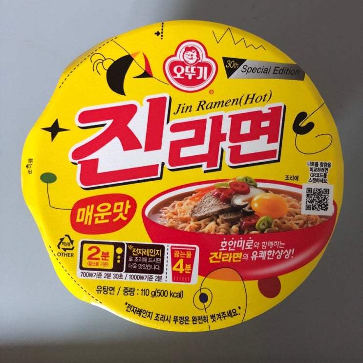  [오뚜기] 전자레인지에 돌려먹는! 진라면 리뷰