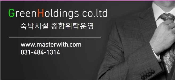 <골프CC 식음위탁운영> 주식회사 그린홀딩스