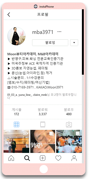 엠앤비아카데미 인스타그램 소개