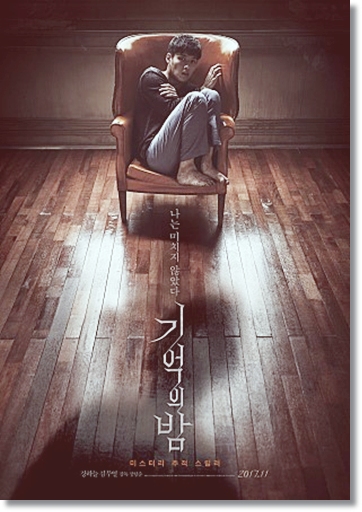  기억의 밤 결말 그날 저녁에 있었던 일을 나는 모릅니다