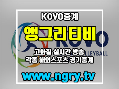  KOVO중계에대해 연구해보자!