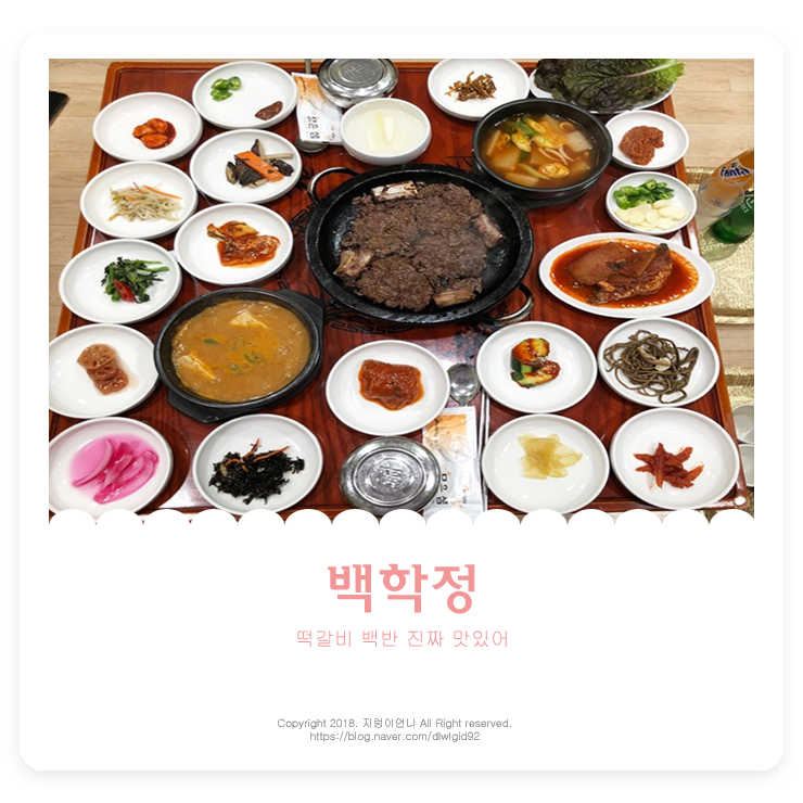  전북 정읍 '백학정' 떡갈비 정식 먹으러 고고! (feat.내장산 단풍구경)