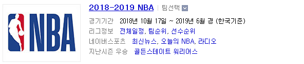 2018.11.19 NBA(미국농구) (워싱턴 vs 포틀랜드 샌안토니오 vs 골든스테이트)