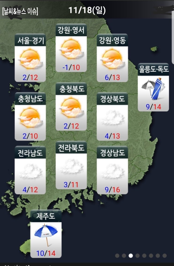 [기상 일기예보] 오늘의 전국 지역별 날씨