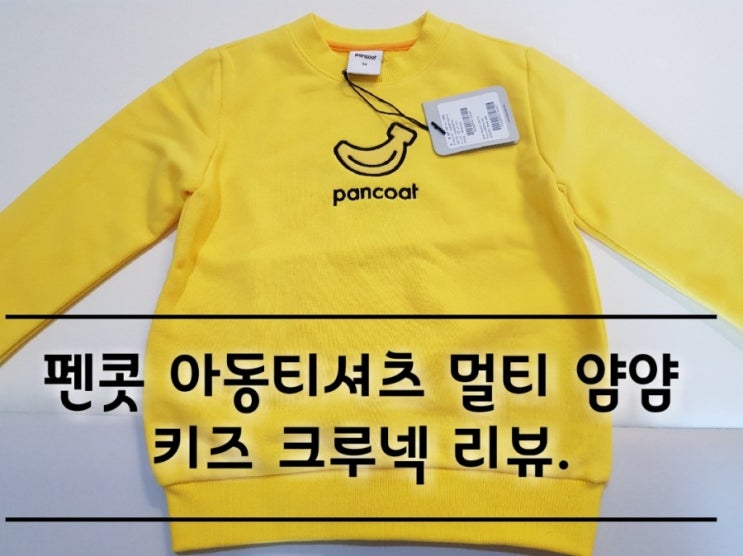 팬콧 아동티셔츠 멀티 얌얌 키즈 크루넥. 팬콧 아동티셔츠 멀티 얌얌 키즈 크루넥.