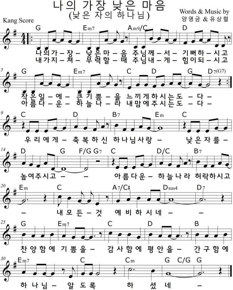 나의 가장 낮은 마음' G, A, Bb key 악보 : 네이버 블로그 나의 가장 낮은 마음' G, A, Bb Key 악보 : 네이버 블로그