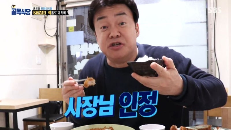 백종원의 골목식당 돈까스맛집, 포방터시장 돈까스 돈카2014 솔직후기 ...
