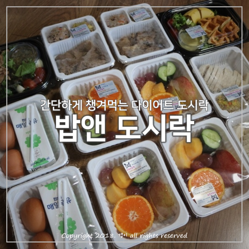 배달다이어트 도시락 저염도시락으로 해결