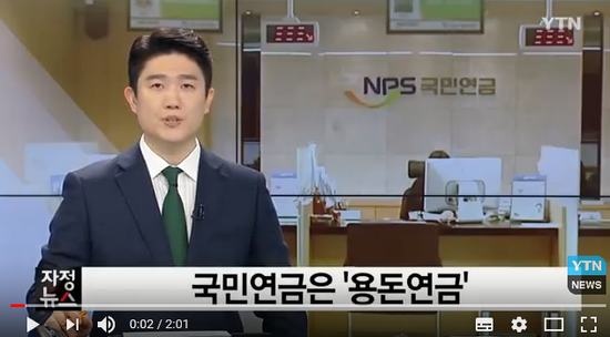 국민연금은 '용돈연금'...소득대체율 45%? 실제는 24% 불과 / YTN 국민연금은 '용돈연금'...소득대체율 45%? 실제는 24% 불과 / YTN