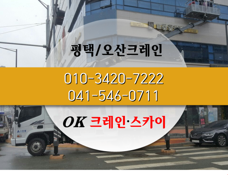  [평택크레인/하이드로(유압크레인)/스카이] 친절상담 신속배차