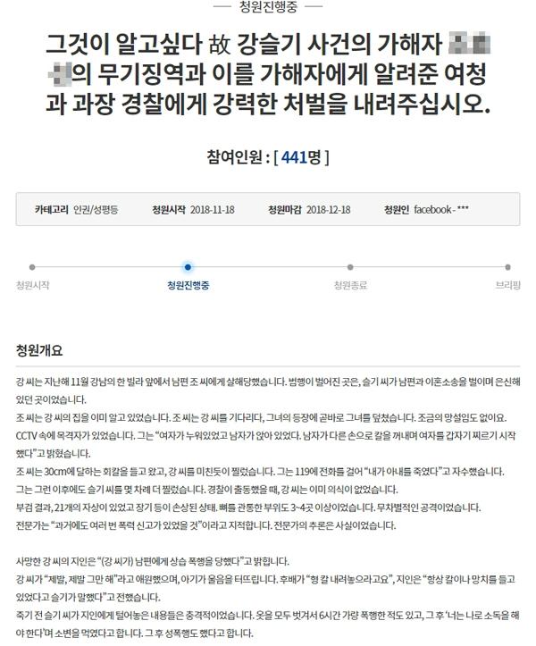  '그것이 알고 싶다' 故 강슬기, 청와대 국민청원 "가해자 남편 조 씨, 무기징역 강력처벌해야"