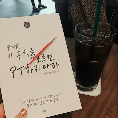  절대 질 수 없는 이용찬 식 PT