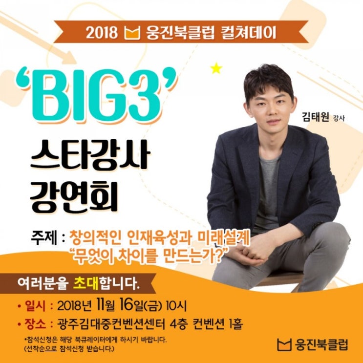  [명사특강] 미래사회를 위한 창의적 인재와 교육/ 구글 김태원 상무