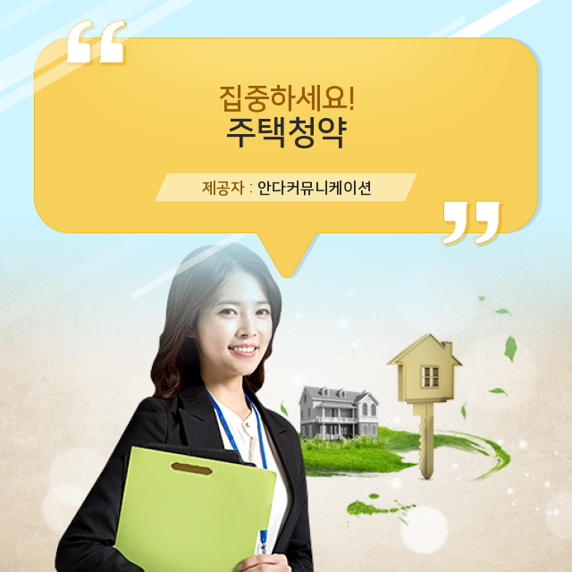  주택청약 특별공급 연관 정보 찾아보기!
