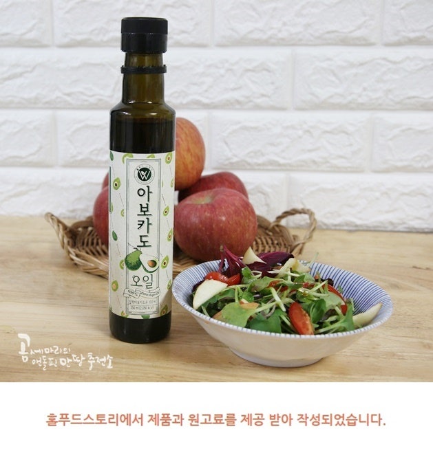 병 아보카도 오일 먹는 법 샐러드 드레싱 소스로 간편하게