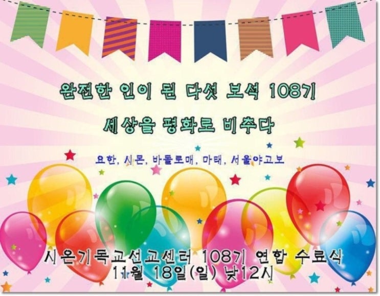 신천지 시온기독교선교센터 108 연합 수료식