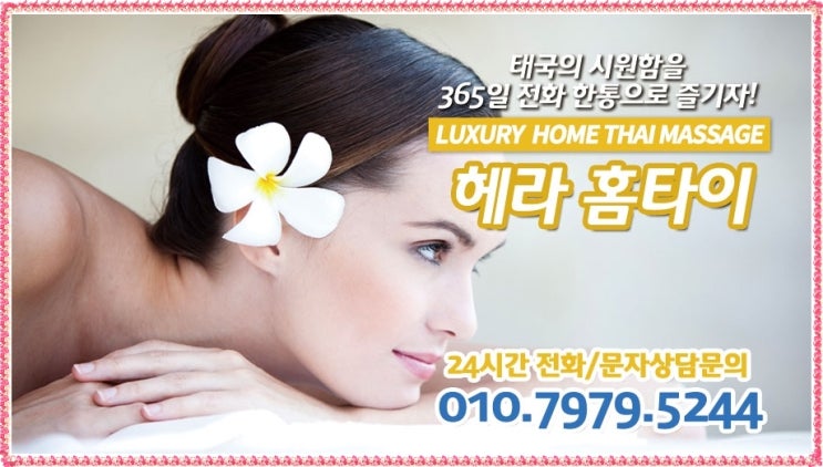 오산출장타이마사지 빠르고 실력까지 최고 오산출장타이마사지 빠르고 실력까지 최고
