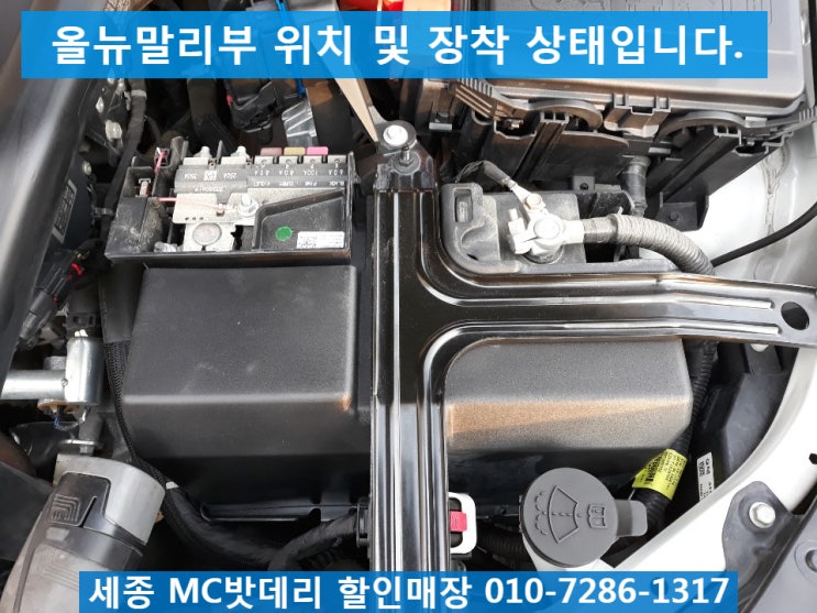  세종시배터리, 세종시밧데리- 올뉴말리부 배터리 교체