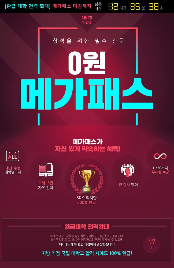  [ D-360 ] NEW 0원 메가패스 이벤트 구매