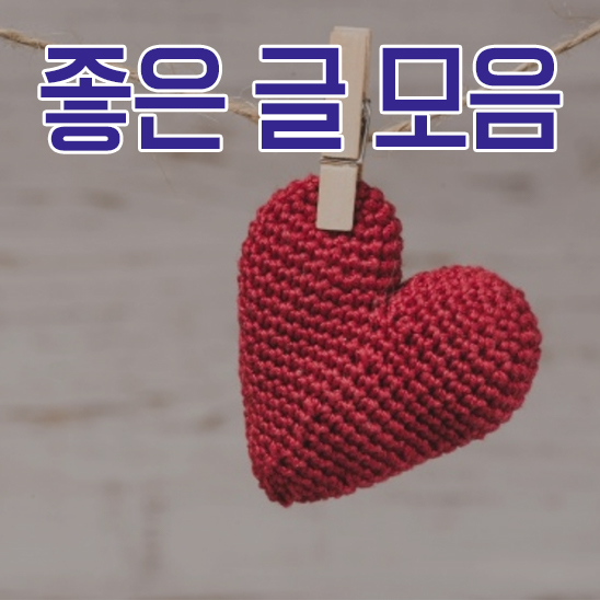  좋은 글 모음으로 헬요일 탈출해봐요 (장 폴 리히터 외)