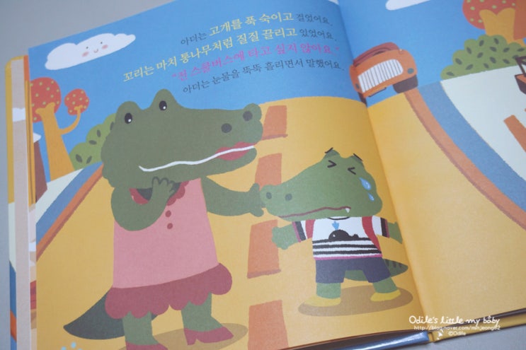  [창작동화] 행복뿜뿜 유아전집: 학교로 간 악어