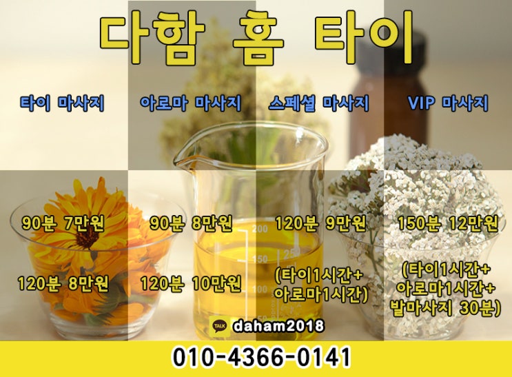  서울태국출장마사지, 인천태국출장마사지, 부평태국출장마사지, 부천태국출장마사지, 안산태국출장마사지, 시흥태국출장마사지 말이 필요 없네요! 역시 다함홈타이 지역별 홍보 영상!