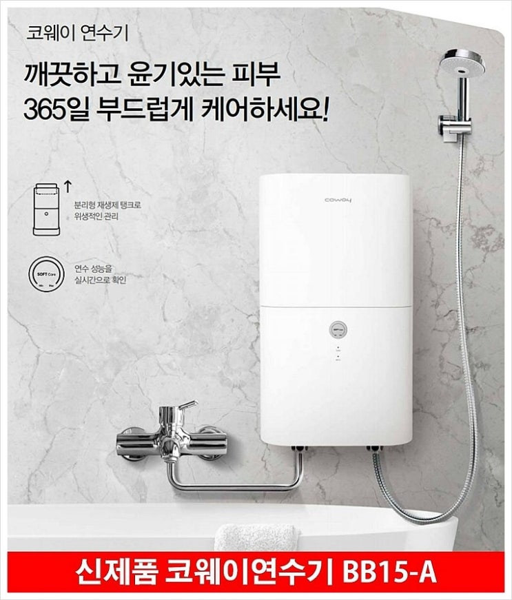 웅진코웨이연수기렌탈 365일 부드럽고 윤기있게 케어하세요!