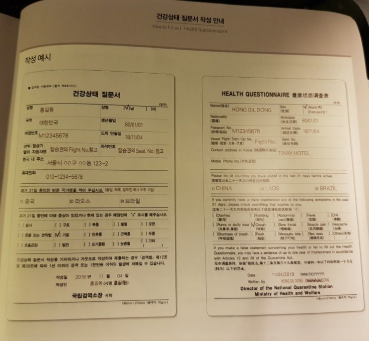  각 나라별 출입국 신고서:홍콩/대만/중국/일본/태국/필리핀/라오스/미국/괌/사이판