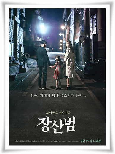  무서움영화"장산범"후덜덜 후기 줄거리