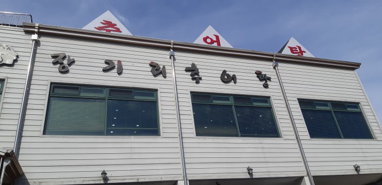  아라뱃길근처맛집  장기리추어탕