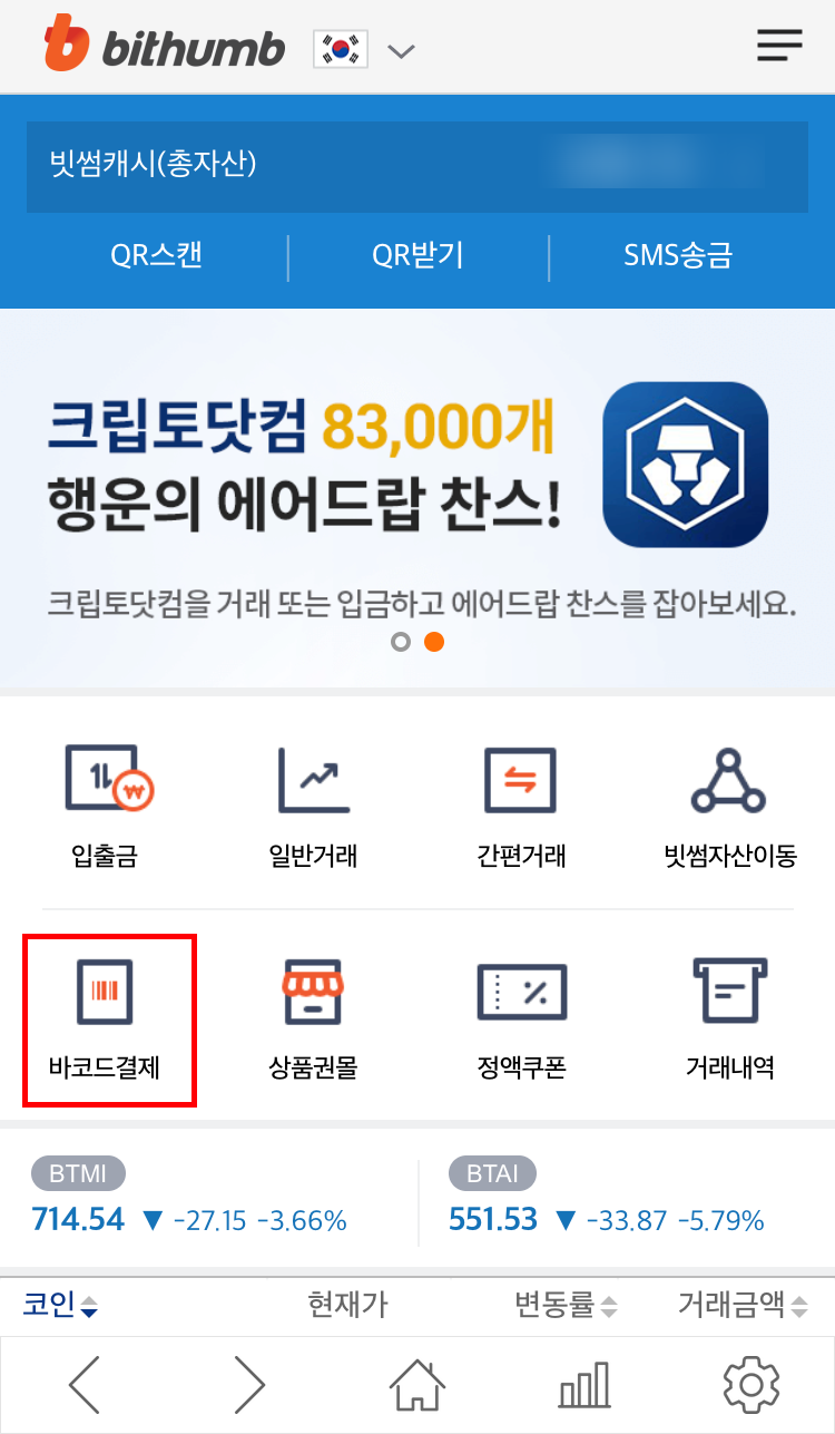 편의점에서 암호화폐로 결제하기(빗썸캐시 바코드결제) : 네이버 블로그