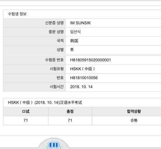  HSKK 중급 합격^^
