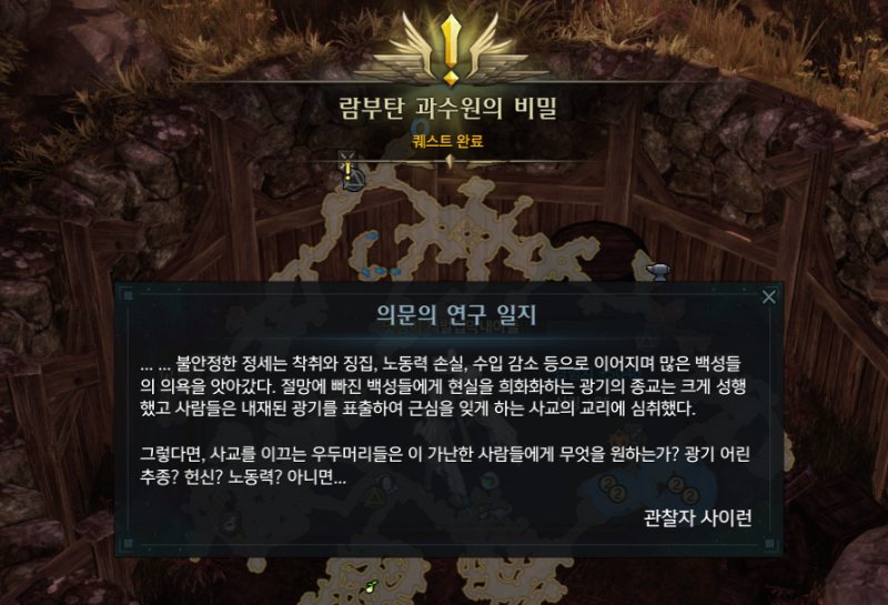 로스트아크 람부탄 과수원의 비밀 퀘스트, 사교도 장로 위치 : 네이버 블로그