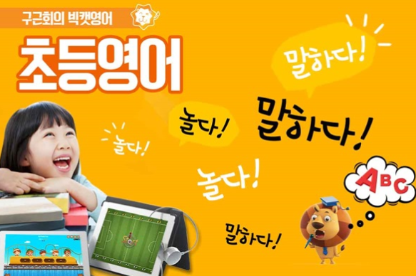 초등영어, 다양한 콘텐츠 천 권으로 마무리해요! 빅캣 영어 콘텐츠~ 초등영어, 다양한 콘텐츠 천 권으로 마무리해요! 빅캣 영어 콘텐츠~