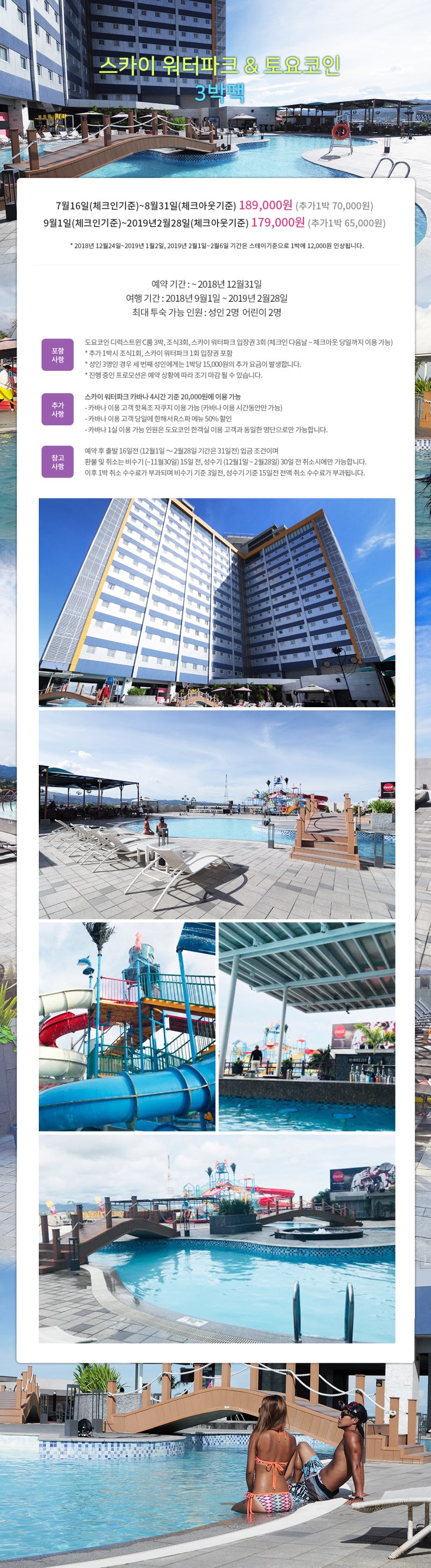 세부 스카이워터파크 3박팩 프로모션】 (세부 자유여행,세부 자유여행,세부 도요코인호텔,세부 스카이워터파크+도요코인 프로모션) : 네이버  블로그