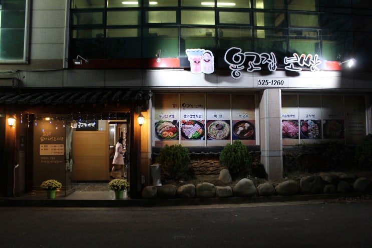 용봉동 모임장소 추천! 맛있는 보쌈! 옹고집