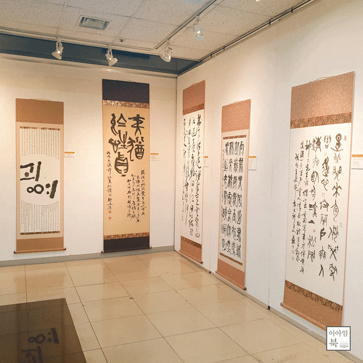  현대 한국 서예 · 문인화 명가 초대전에 다녀왔어요^^