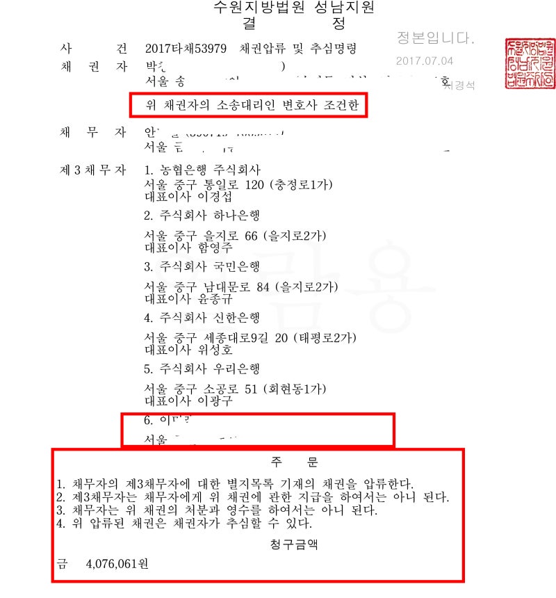 압류 및 징수 명령 준비 5