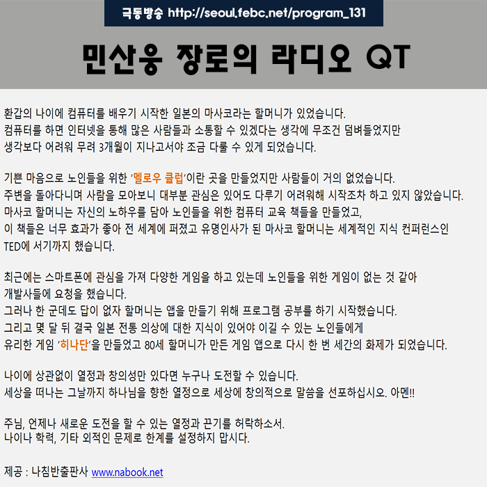 극동방송 라디오 Q.T 18.11.18 -포기하기엔 이른 나이- 극동방송 라디오 Q.T 18.11.18 -포기하기엔 이른 나이-