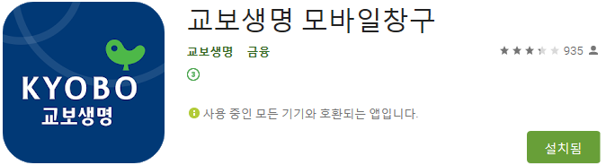  [보험청구] 교보생명 보험금 청구 하는 방법