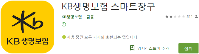  [보험청구] KB생명 보험금 청구 하는 방법